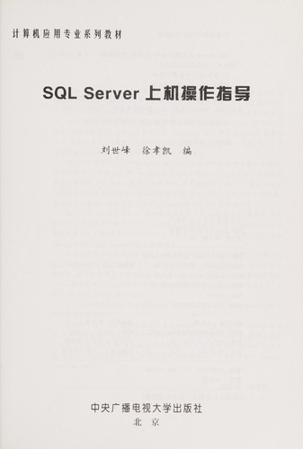 SQL Server shang ji cao zuo zhi dao