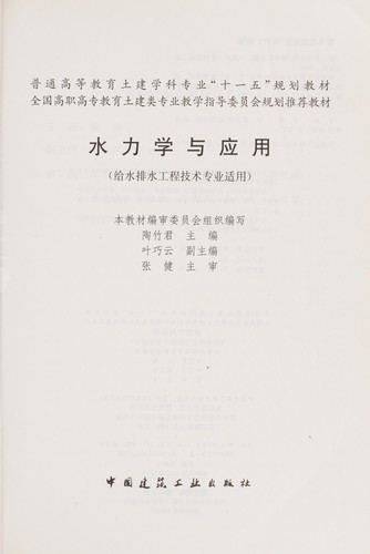 Shui li xue yu ying yong