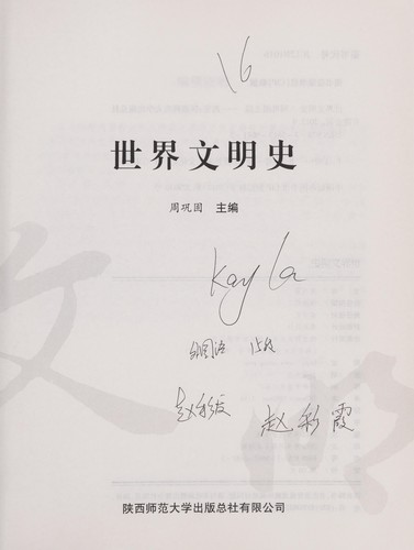 Shi jie wen ming shi