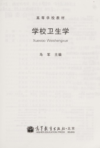 Xue xiao wei sheng xue