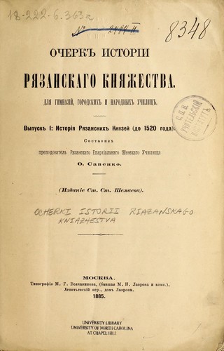 Ocherk istori i Ri Łazanskago kn Łiazhestva dli Ła gimnazi i , gorodskikh i narodnykh uchilishch
