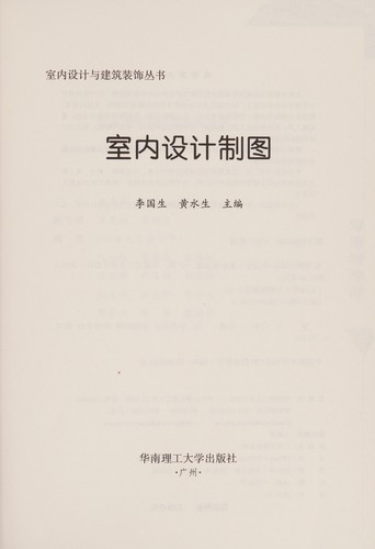 Shi nei she ji zhi tu