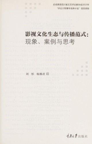 Ying shi wen hua sheng tai yu chuan bo fan shi