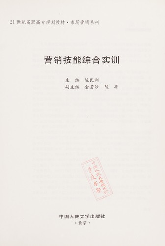 Ying xiao ji neng zong he shi xun