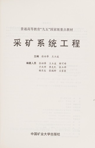 Cai kuang xi tong gong cheng