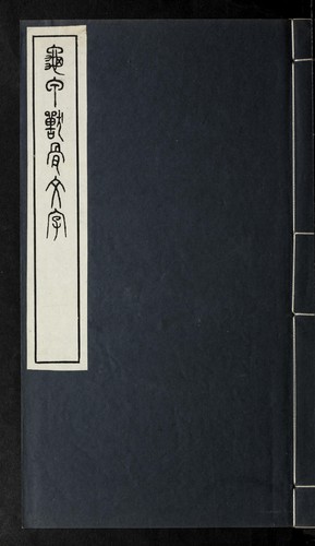 Gui jia shou gu wen zi