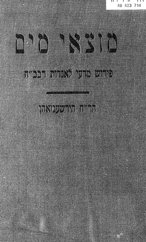 Sefer mozaʼē mayim
