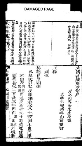 Da Qing lü ji jie fu li : san shi juan, du er juan, jiao zheng tiao kuan, bi yin lü tiao ; Da Qing lü xu zuan tiao li : si juan