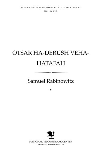 Otsar ha-derush ṿeha-haṭafah