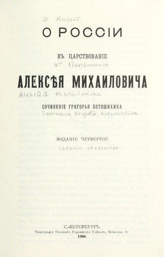 O Rossii v tsarstvovanie Alekseia Mikhalovicha