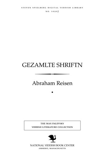 Gezamlṭe shrifṭn