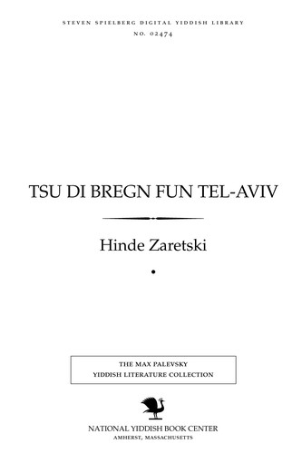 Tsu di bregn fun Tel-Aviv