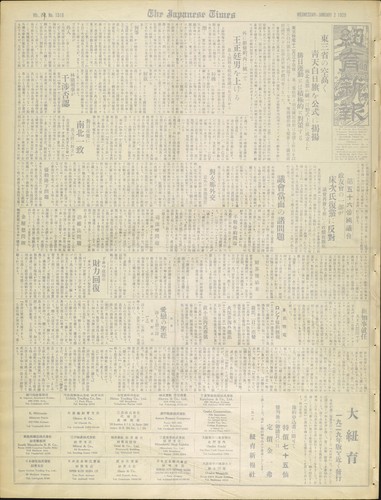 Nyū Yōku shimpō = The Japanese times