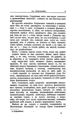 Kriticheskai͡a︡ literatura o proizvedenīi͡a︡kh A.N. Ostrovskago