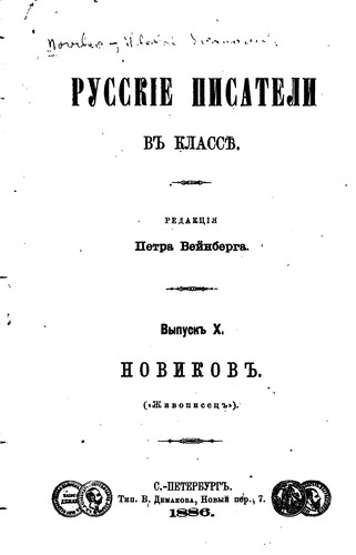 Puteshestvie iz Peterburga v Moskvy