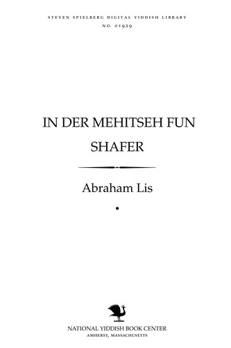 In der meḥitseh fun shafer