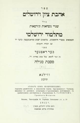 Sefer 'ahavat Tsiyon vi-Yerushalayim