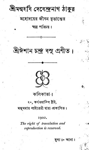 Śrīmanmaharshi Debendranātha Ṭhākura mahodaẏera jībana br̥ttāntera svalpa paricaẏa
