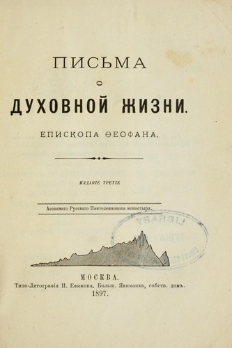 Pisʹma o dukhovnoĭ zhizni