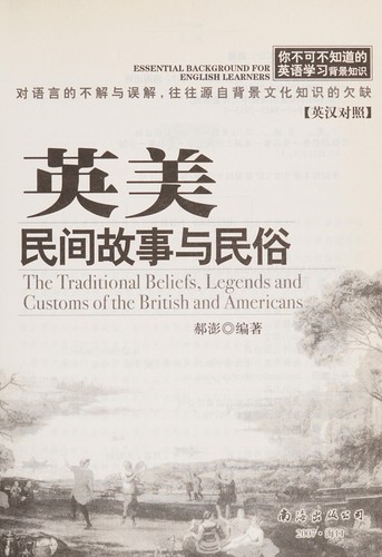 Ying mei min jian gu shi yu min su