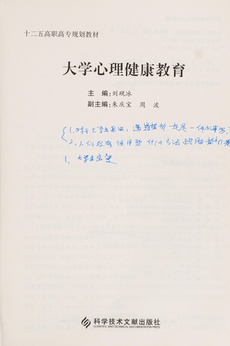 Da xue sheng xin li jian kang jiao yu