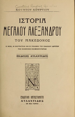 Historia Megalou Alexandrou tou Makedonos