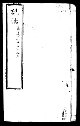 Shuo tie : [77 ce mu lu 6 ce]