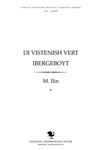 Di ṿisṭenish ṿerṭ ibergeboyṭ