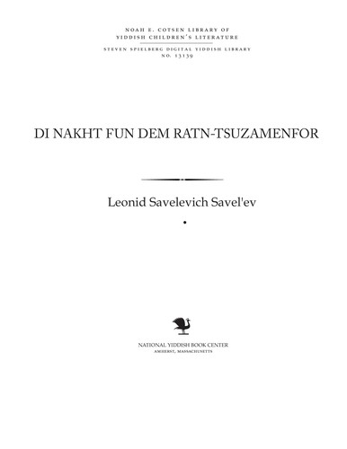 Di nakhṭ fun dem raṭn-tsuzamenfor