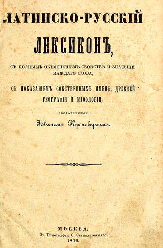 Latinsko-russkii leksikon