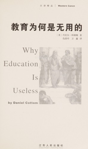 Jiao yu wei he shi wu yong de